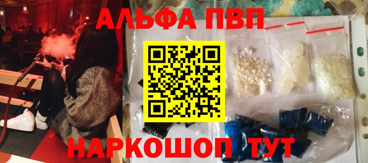 А ПВП СК КРИС  Alfa_PVP  Вход с VPN  купить закладку  APVP Crystall  Альфа ПВП VHQ  Новотроицк 