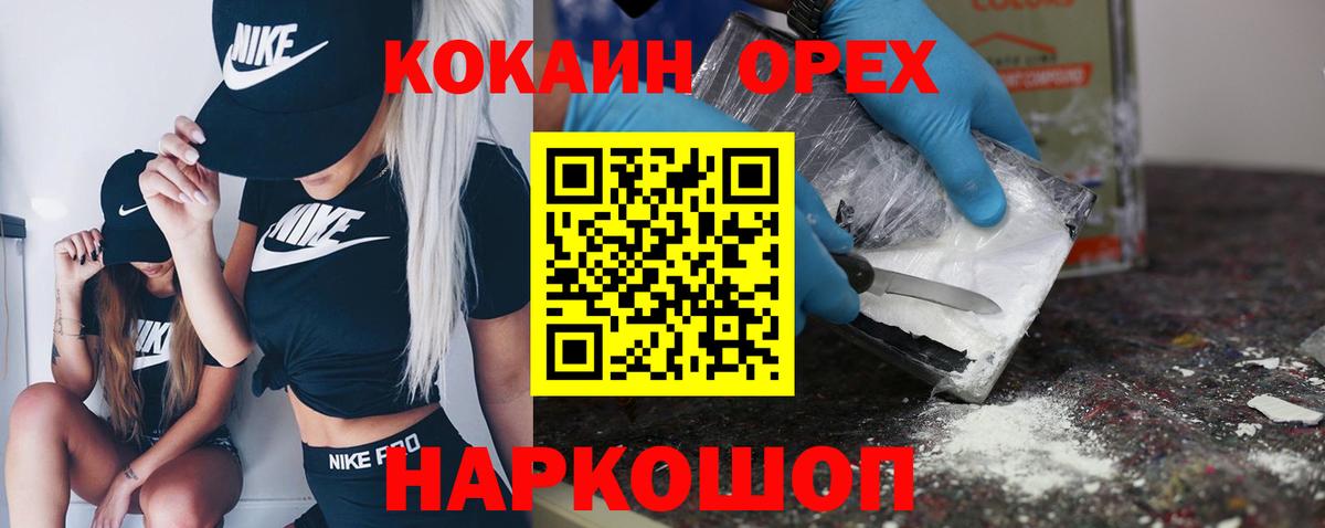 Новотроицк  COCAIN  Вход с VPN  COCAIN 99%  COCAIN VHQ 