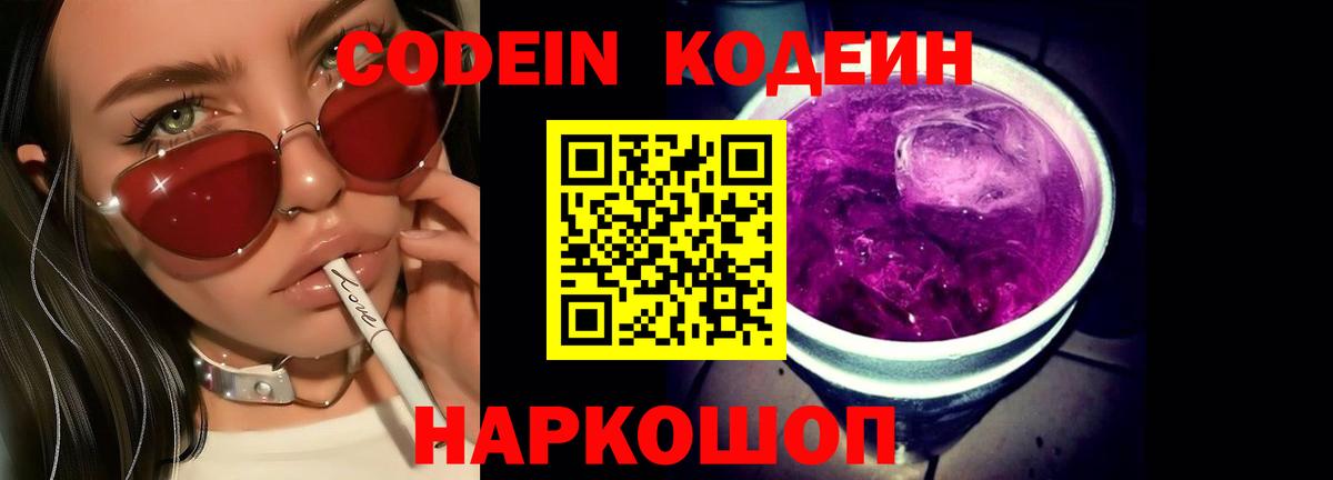 Codein напиток Lean (лин)  Вход с VPN  Новотроицк  Codein напиток Lean (лин) 