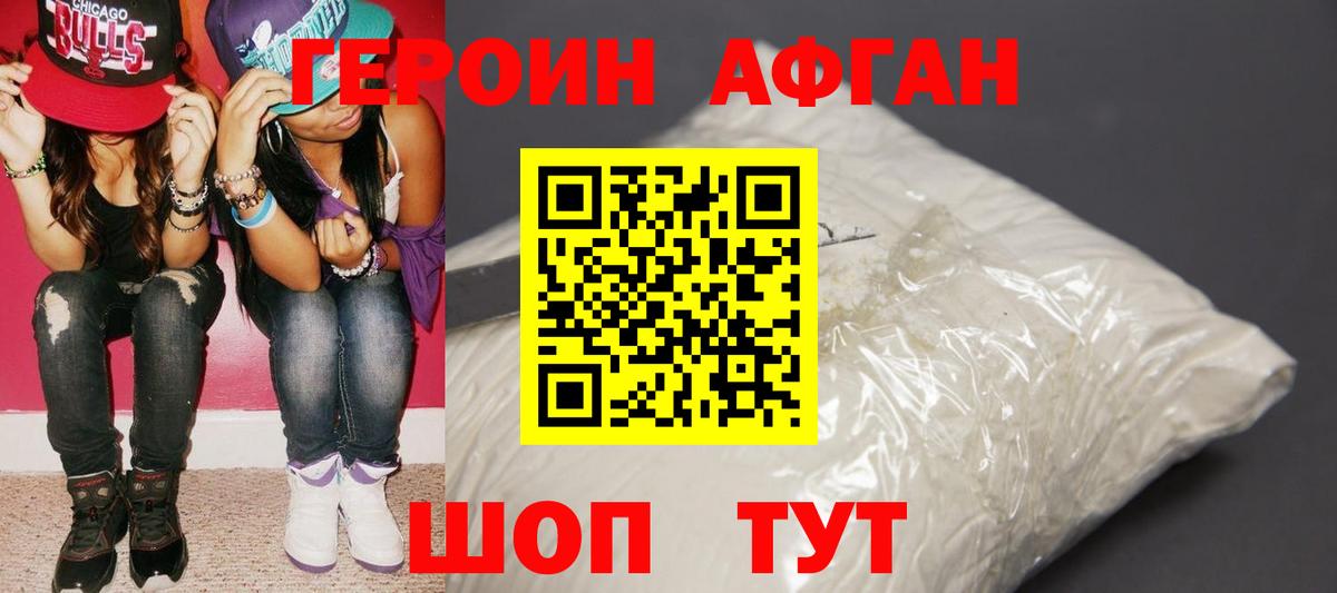 Героин  Героин белый  Вход с VPN  Новотроицк 