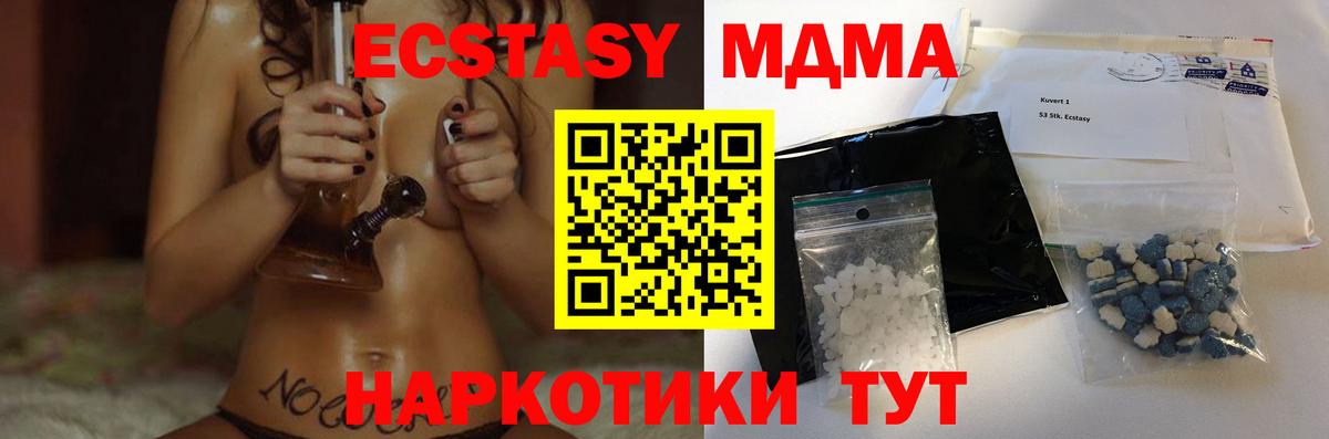 MDMA молли  Вход с VPN  MDMA  МДМА кристаллы  Новотроицк 