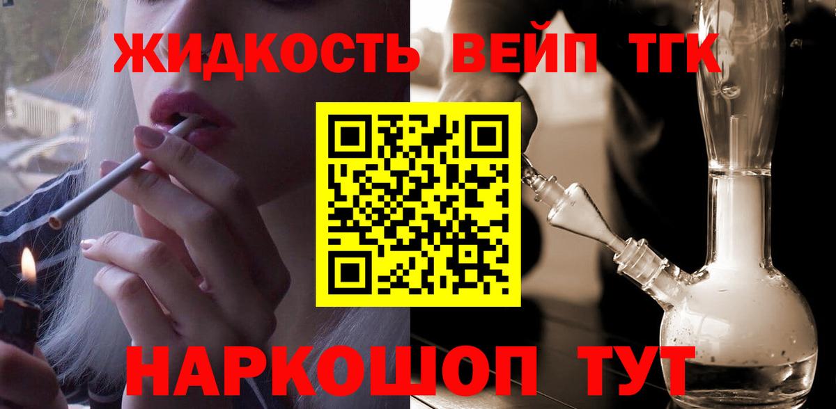 купить  сайты  Вход с VPN  Новотроицк  Дистиллят ТГК вейп 